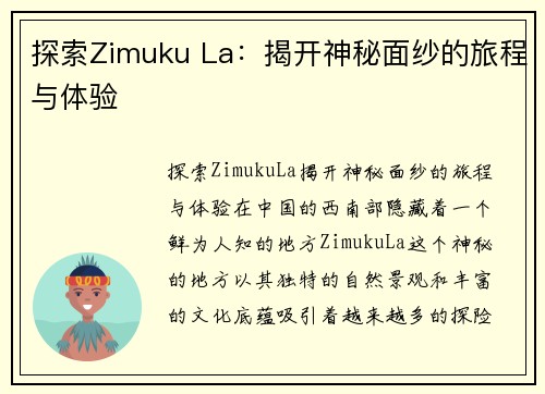 探索Zimuku La：揭开神秘面纱的旅程与体验