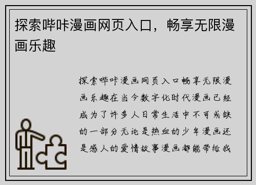 探索哔咔漫画网页入口，畅享无限漫画乐趣